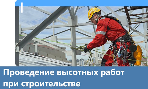 Проведение высотных работ при строительстве в Заинске